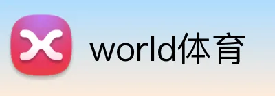 world体育 Logo